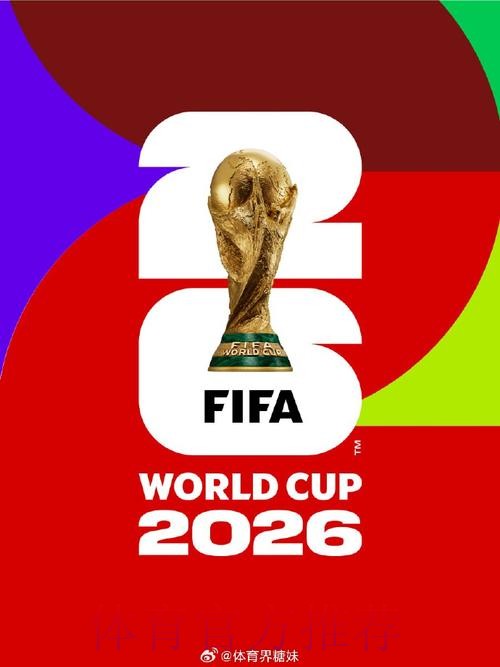 2026世界杯外围高清官方 2026世界杯外围高清官方